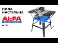 Настільна дискова пилка для дерева ALFA ALTS31 3100 Вт.