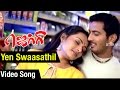Yen Swaasathil Video Song | Jerry Tamil Movie | Githan Ramesh | Shruthi Raj | Ramesh Vinayagam