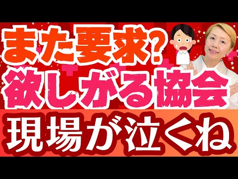 【看護の問題】看護協会はなんでも欲しがる看護部長と類似構造【シンカ越前】