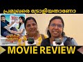 നിർത്തി അങ്ങ് അപമാനിക്കുവാന്നെ |  VELLARI PATTANAM MOVIE REVIEW 