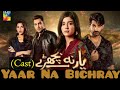 Yaar Na Bichray  》Drama Complete Cast  》Real Names  &  Real Ages  》Hum TV  》Pakistani Drama  》