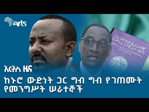 P2P 15th Annual Conference 2024 Ethiopia: Arts TV News Coverage