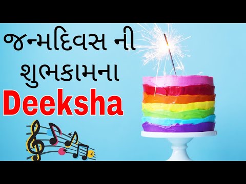 Birthday Song for Deeksha -  જન્મદિવસની શુભેચ્છાઓ