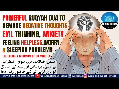 POWERFUL RUQYAH DUA TO REMOVE NEGATIVE THOUGHTS, EVIL THINKING, ANXIETY, FEELING HELPLESS, WORRY.