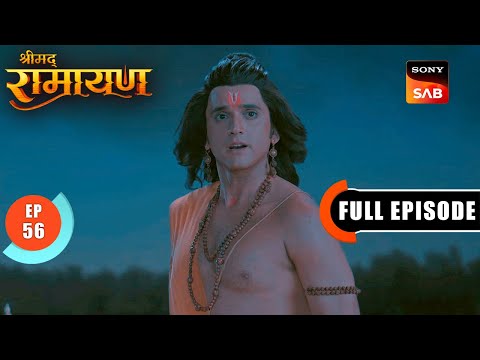 Shri Ram ने अपने दिव्य बाण से की Panchavati की सुरक्षा | Shrimad Ramayan - Ep 56 | Full Episode