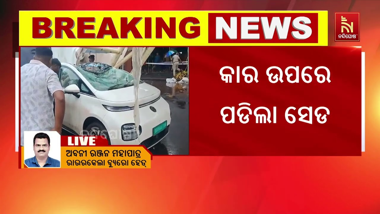 ରାଉରକେଲା ରେଲୱେ ଷ୍ଟେସନ ସମ୍ମୁଖରେ ନିର୍ମିତ ସେଡ ଭୁଷୁଡି ମ?