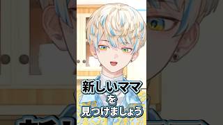 リトママの息子になるため応募した緋八マナ【切り抜き/緋八マナ/にじさんじ】