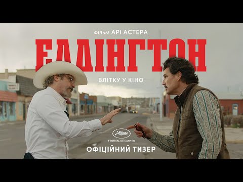 Офіційний тизер