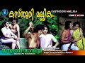 Kasthoori Mallika Malayalam Video Song Kamalhassan Sreedevi Sathyavan Savithri