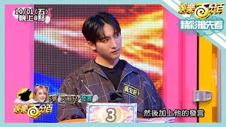 [實況] 娛樂百分百 棚內！凹嗚狼人殺20211001