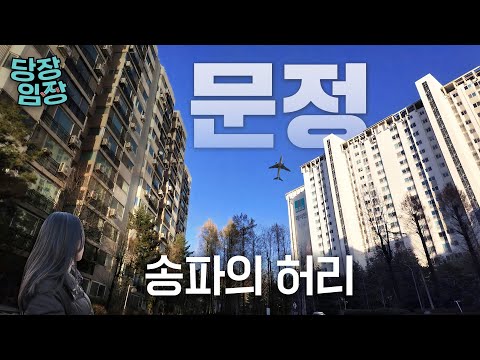서울에서 전세가 가장 귀한 동네 | 당장! 임장