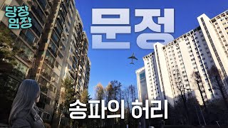 서울에서 전세가 가장 귀한 동네 | 당장! 임장