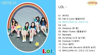 [Full Album] GFRIEND (여자친구) - LOL [1st Album]