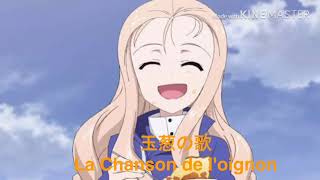 和訳付 玉葱の歌 La Chanson De L Oignon フランス軍歌 تحميل اغاني مجانا