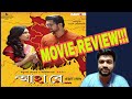 AHAA RE MOVIE REVIEW