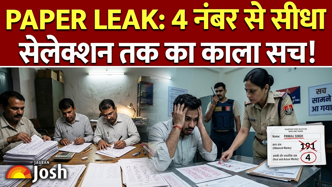 रातों-रात 4 से हो गए 191 नंबर! OMR स्कैम में एक और गिरफ्तारी | Rajasthan SOG Action | Paper leak