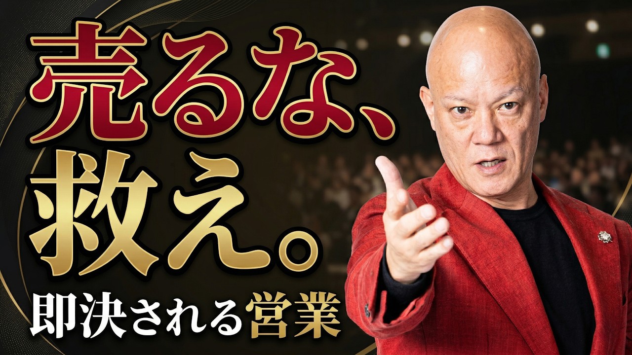 営業で売れない人へ。成約率を変えるセールスマインド#鴨Biz