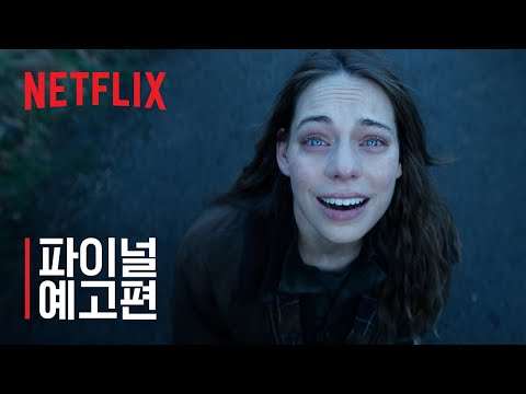 파이널 예고편 [자막] 예고편