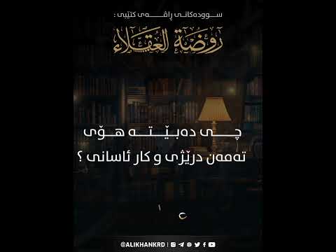 چی دەبێتە هۆی تەمەن درێژی و کار ئاسانی