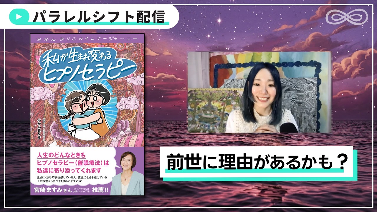 【ヒプノセラピスト・トーク】その理由って前世にあるかも？ 私が生まれ変わるヒプノセラピーのストーリー #前世療法