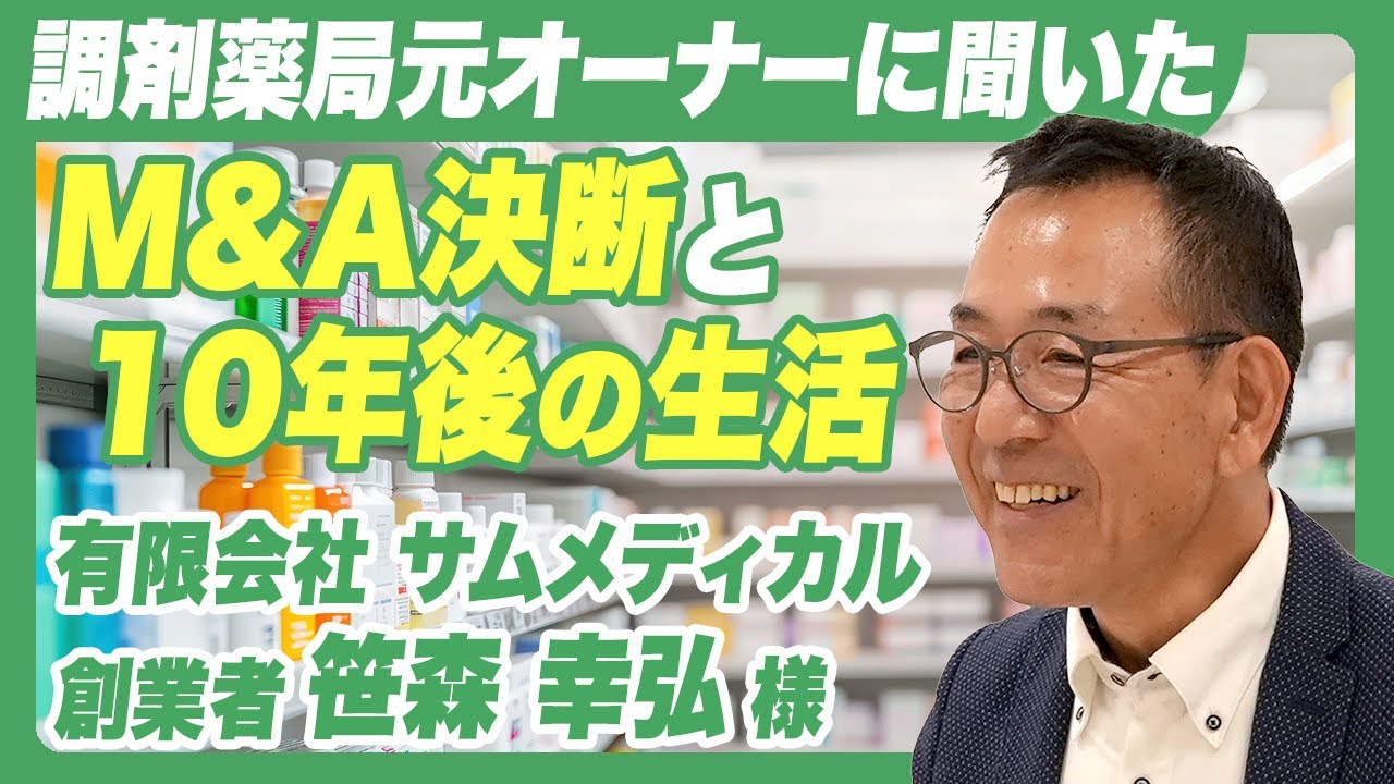 調剤薬局セミナー動画