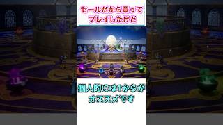 ドラクエ3リメイクがセールだから買ってプレイしたけど　【ゲーム反応集】　#shorts
