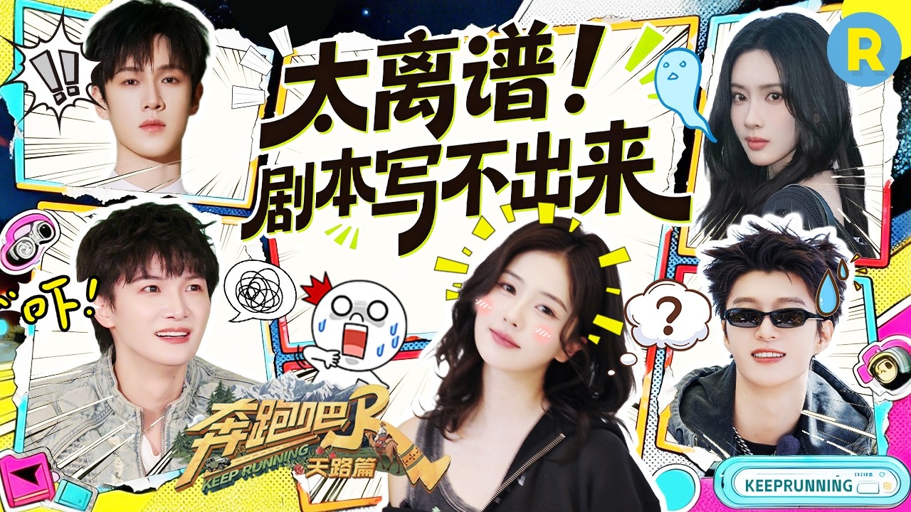 剧本都不敢这么写！白鹿给沙溢装了GPS吧？周深落水姿势十年内无人能解密 范丞丞成功被孟子义整“破防?