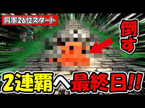 「ドラクエウォーク最終決戦！上位確定の26位スタート攻略法」