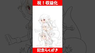 祝え！全ライダーとホロメンの力で収益化した瞬間である！【落書き】【ホロライダー】