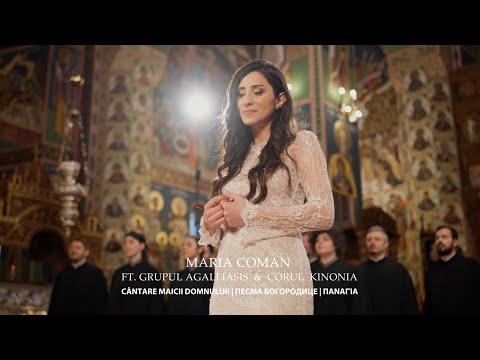 Maria Coman - Cântarea Maicii Domnului|Песма Богородице|Παναγία ft. Grupul Agalliasis, corul Kinonia