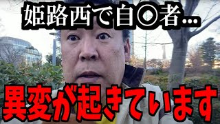 【2/28緊急速報】恐ろしい事が起きています...【立花孝志 斎藤元彦 兵庫県 NHK党 奥谷謙一 百条委員会　増山誠】