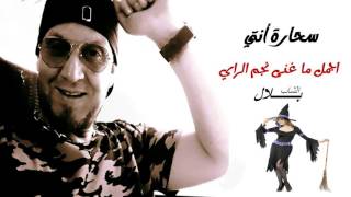 TÉLÉCHARGER BILAL SGHIR 9ISAT GHARAM GRATUIT GRATUIT SGHIR TÉLÉCHARGER GHARAM BILAL 9ISAT