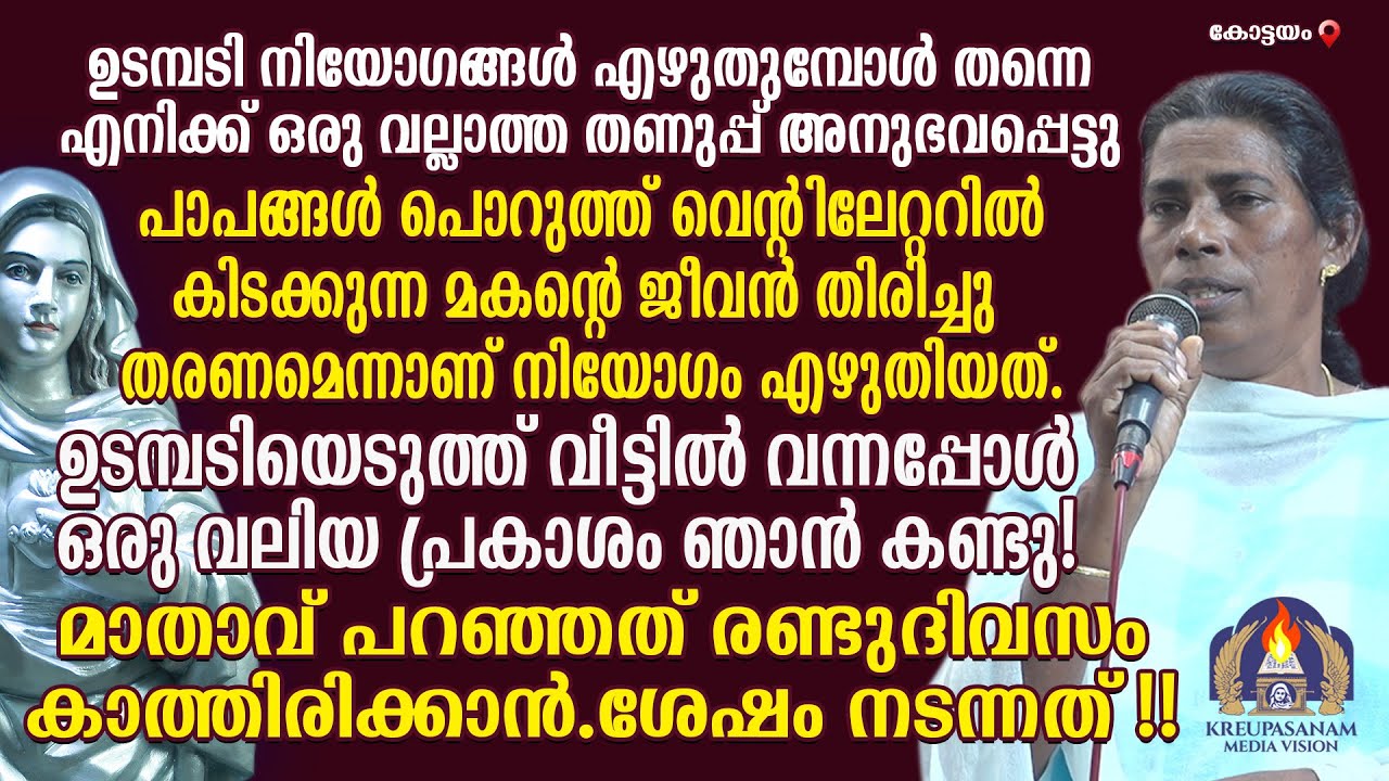 ഉടമ്പടി നിയോഗങ്ങൾ എഴുതുമ്പോൾ തന്നെ എനിക്ക് ഒരു വല്ലാത്ത തണുപ്പ് അനുഭവപ്പെട്ടു.പാപങ്ങൾ പൊറുത്ത്