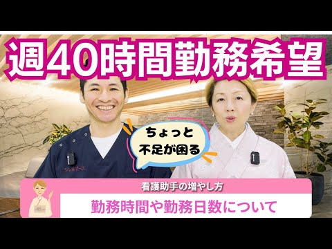 【看護助手を増やす】勤務時間が足りない！日勤でも夜勤でも週40時間