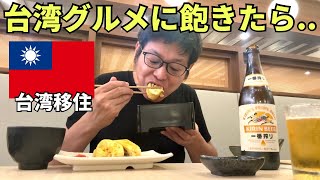 【台湾食生活】台湾在住日本人が台湾グルメに飽きたら何を食べるの?