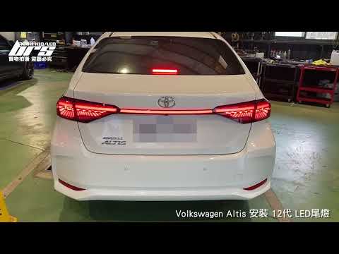 TA-TO-008 Altis 12代 LED尾燈