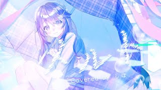 メルト / ryo(supercell) - Covered by しほ