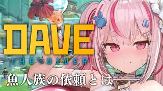【デイヴ・ザ・ダイバー】兎　鞠　の　寿　司　