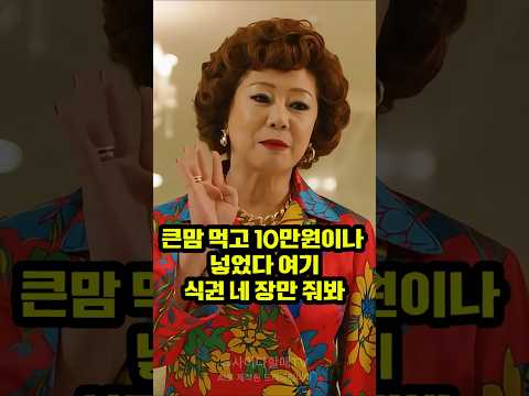 축의금 10만원 내고 가족 몰려온 고모… 결혼식 뷔페 음식 싸가다 친정엄마에게 제대로 걸렸다#결혼식 #축의금 #뷔페 #고모 #결혼식민폐 #가족갈등 #결혼식사건 #충격사건