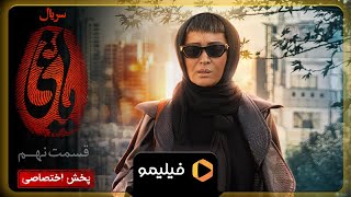 Serial Yaghi - Teaser Ghesmat 9 | سریال یاغی - تیزر قسمت 9