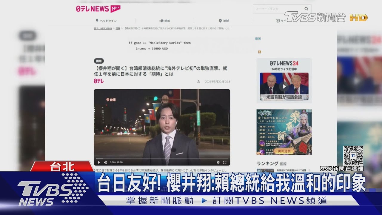 ARASHI櫻井翔低調來台!記者身分出席「賴總統520就職周年記者會」專訪內容曝