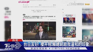 [問卦] 總統府型女 不受阿翔影響 ARASHI過時?