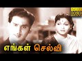 Engal Selvi Tamil Full Movie L Anjali Devi Nageswara Rao Baby Uma