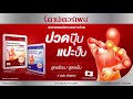 ปวดปุ๊บ แปะปั๊บ เคาน์เตอร์เพนพลาสเ�