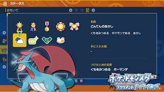 【ポケモンBDSP】貰ったボーマンダのリボンを確認する配信【LIVE】