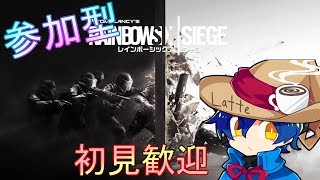 《初見歓迎》ライブ配信【レインボーシックスシージ/シージ】
