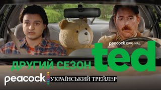 Тед: Третій Зайвий I 2 сезон I Український Трейлер I Серіал I 18+ I ted | Колодій Трейлерів