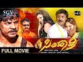 Simhadri Kannada Full Movie Duniya Vijay Soundarya Jayamala Aishwarya Sindhogi