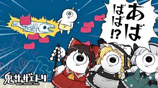 【ゆっくり実況】そうだ鬼サザエを獲りに行こう【鬼サザエトリ＋ゴブリン・ノーム・ホーン】