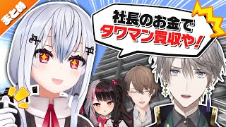 【買収騒動まとめ】タワマンを買収したらだいもんじが破壊されカブトムシカフェができた話【にじさんじ切り抜き/葉加瀬冬雪/甲斐田晴】